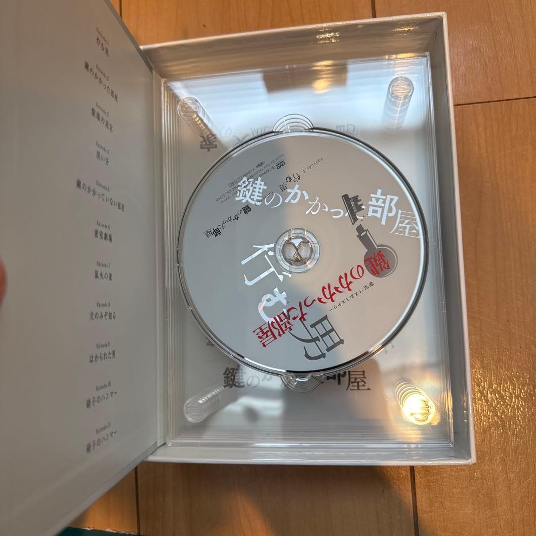 鍵のかかった部屋 DVD-BOX [初回限定]