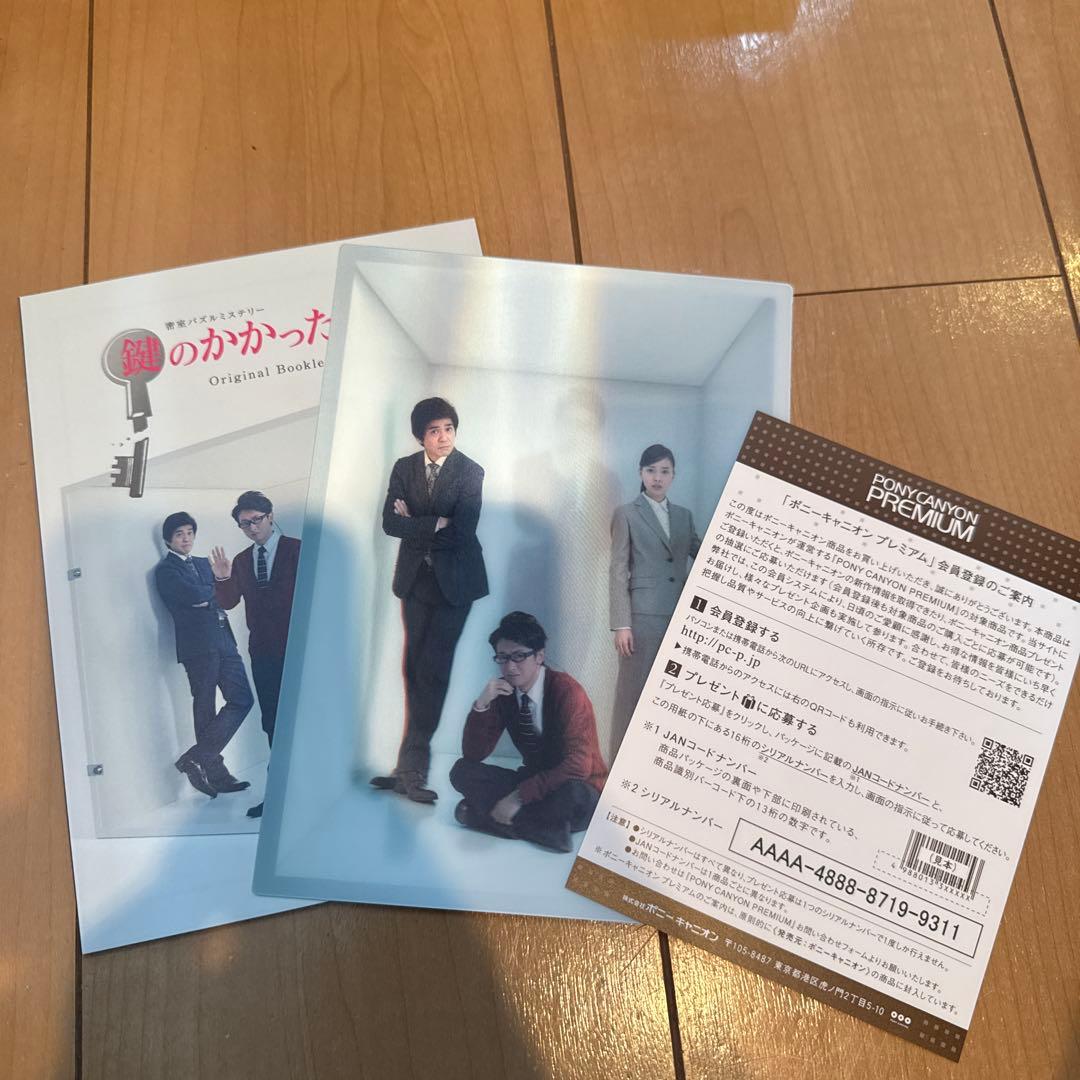 鍵のかかった部屋 DVD-BOX [初回限定]