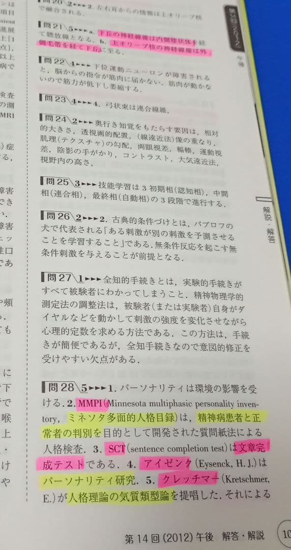 言語聴覚士 テキストまとめ売り 13冊セット 国家試験対策