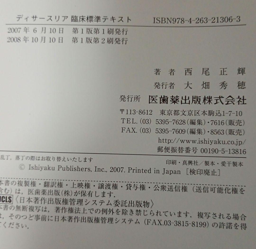 言語聴覚士 テキストまとめ売り 13冊セット 国家試験対策