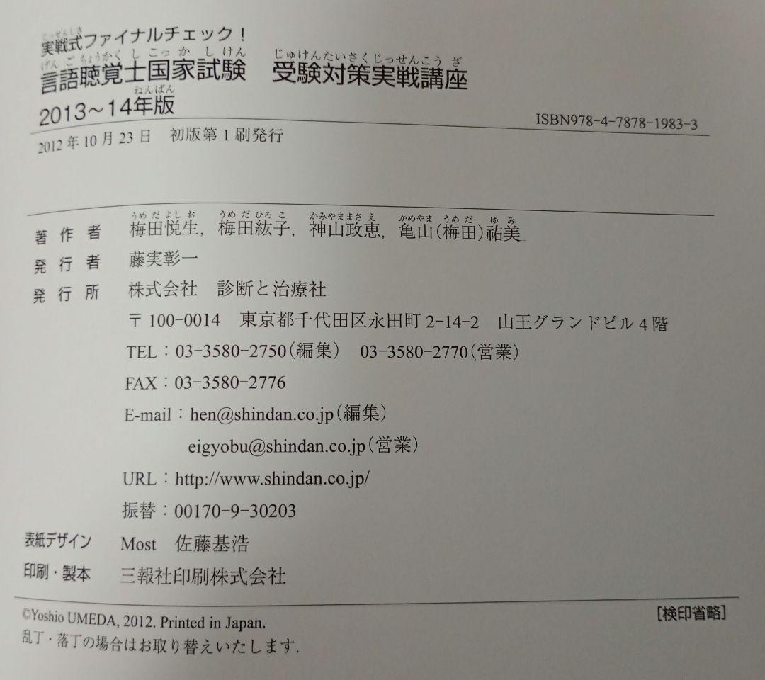 言語聴覚士 テキストまとめ売り 13冊セット 国家試験対策