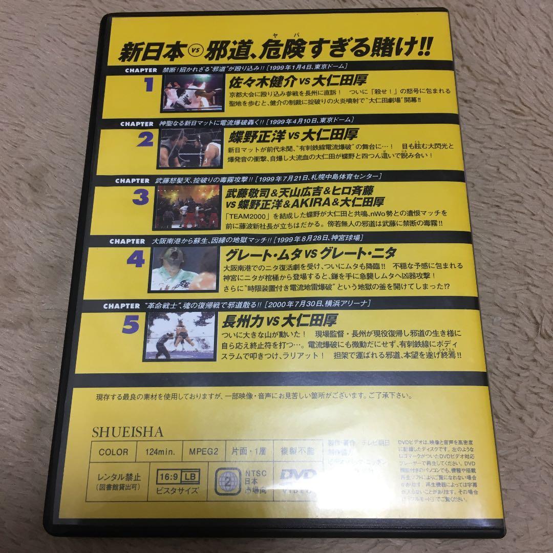 燃えろ 新日本プロレス 49 新日本VS邪道