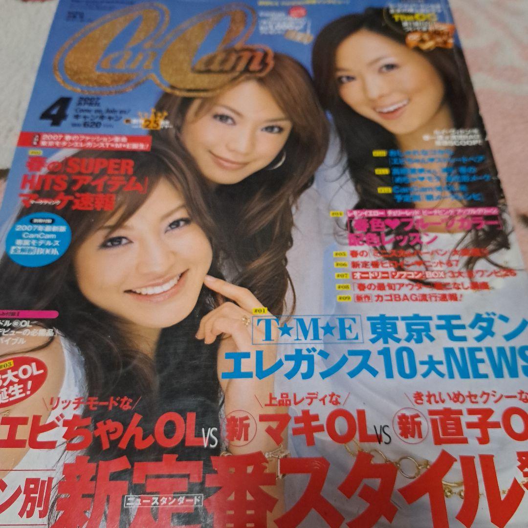 雑誌CanCam
