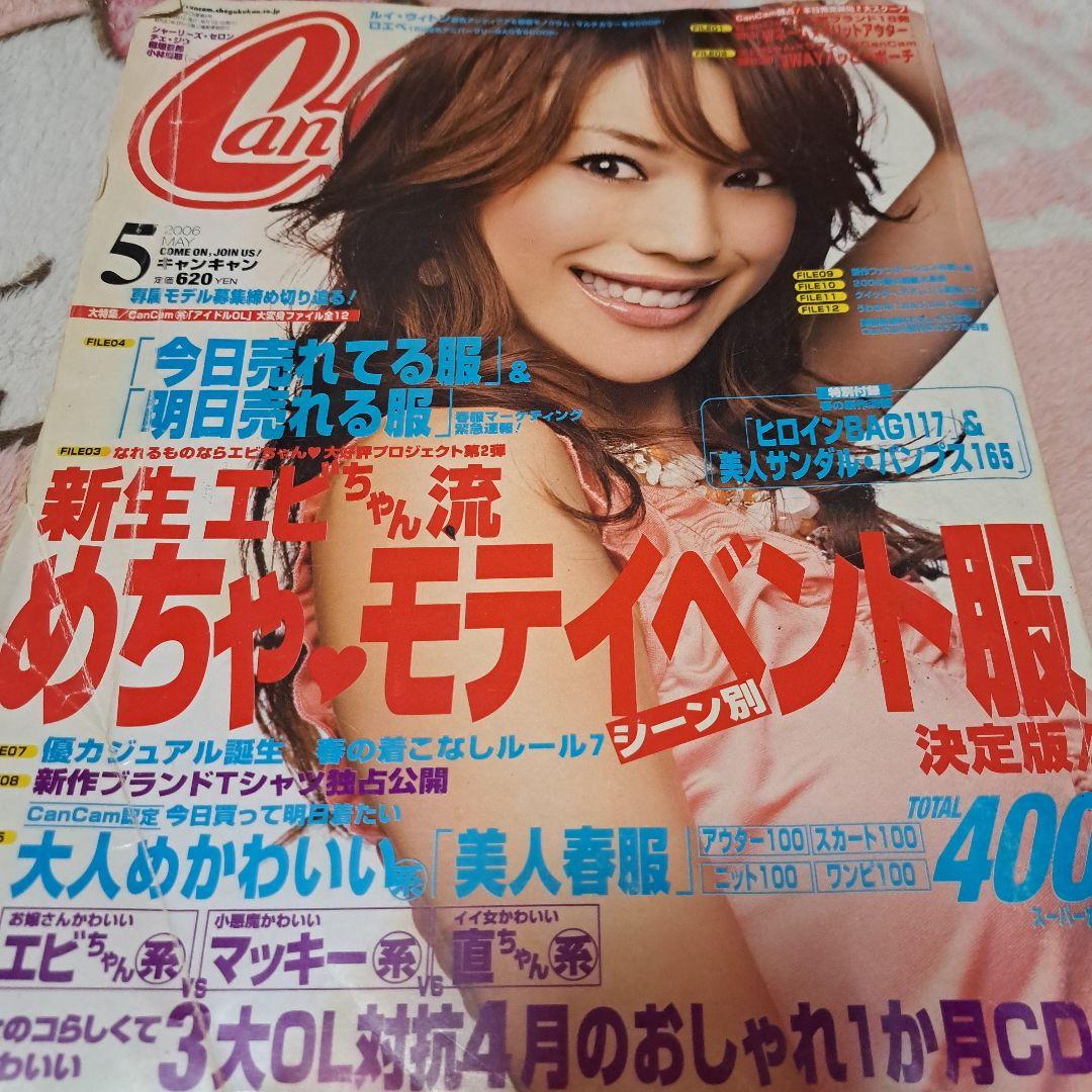 雑誌CanCam