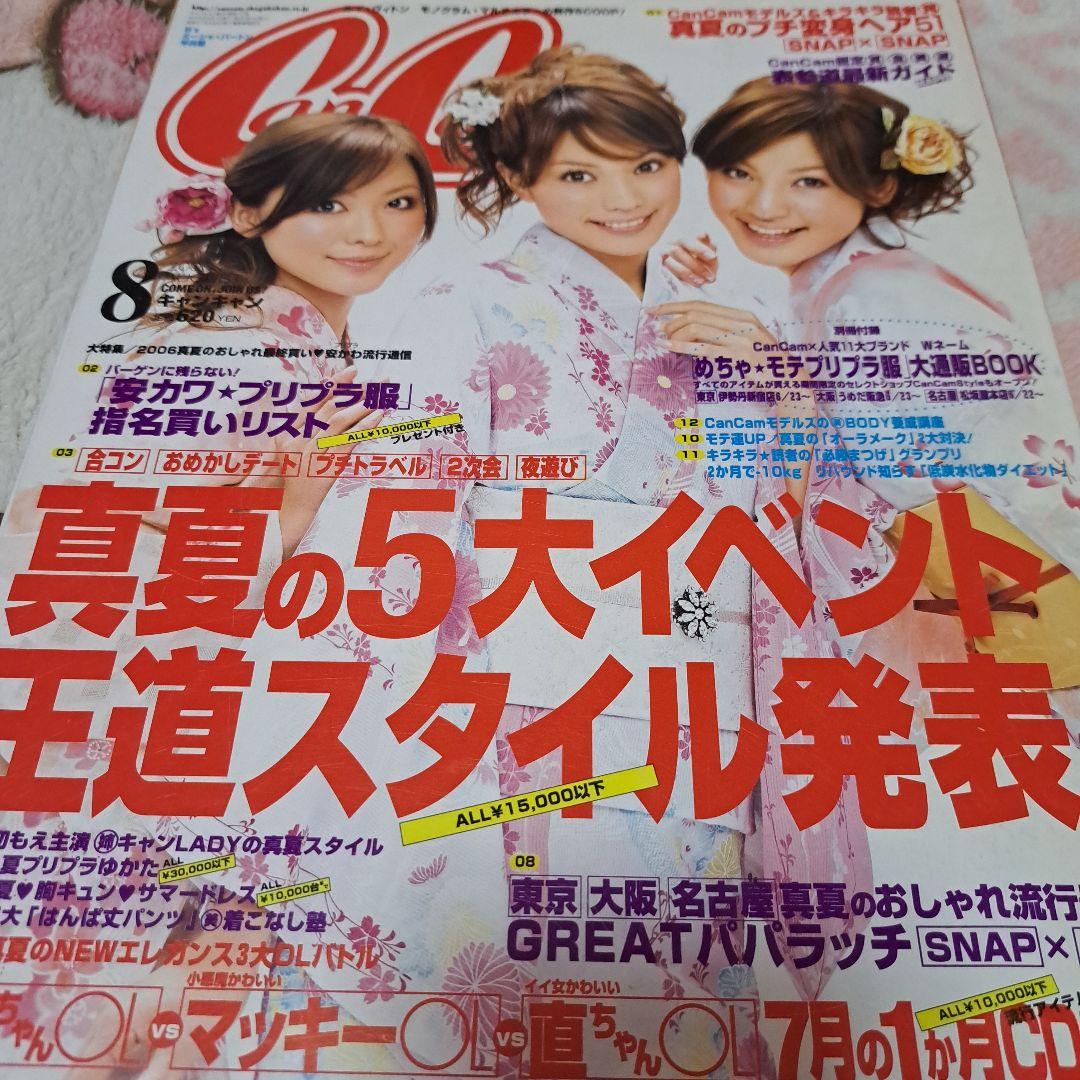 雑誌CanCam