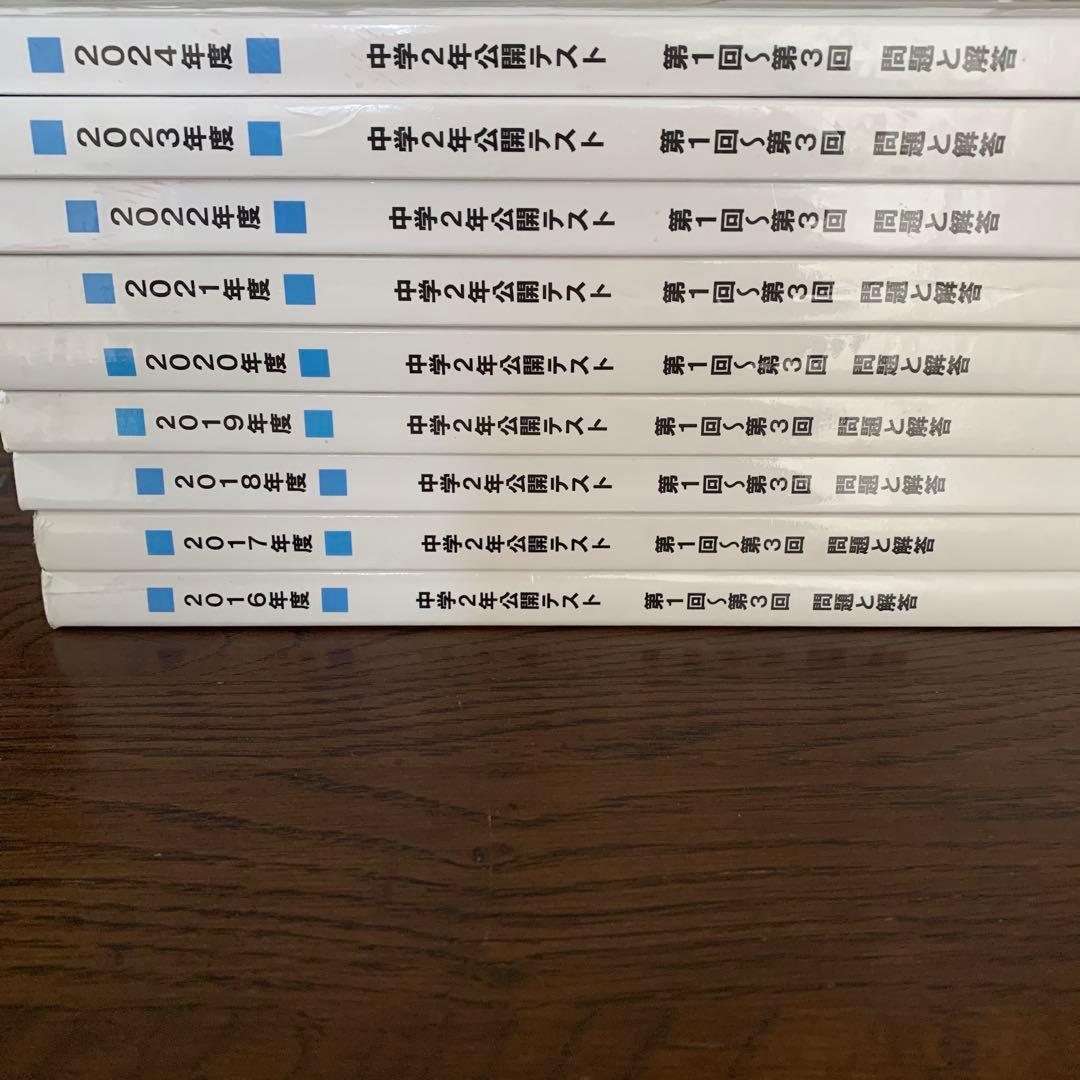 馬渕教室中学2年公開テスト第1回〜第3回問題と回答　複数年　計9冊