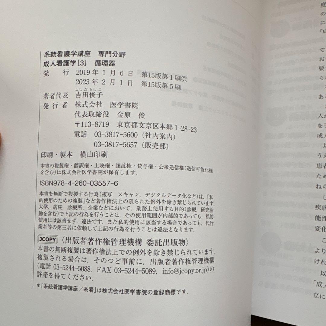 医学書院 系統看護学講座 教科書 看護学生 20冊 まと め売り ②