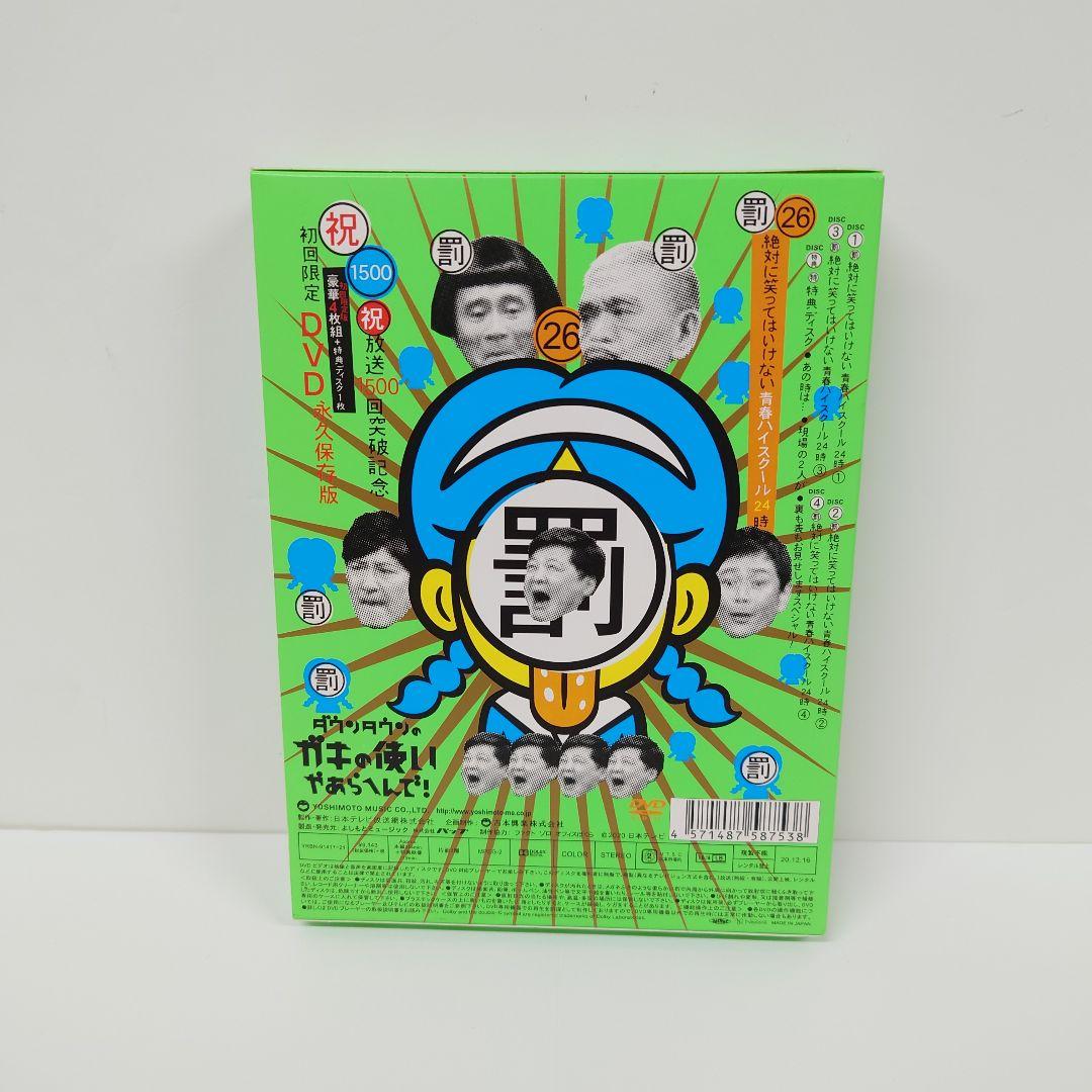 50.ダウンタウンのガキの使いやあらへんで！　放送1500回突破記念DVD
