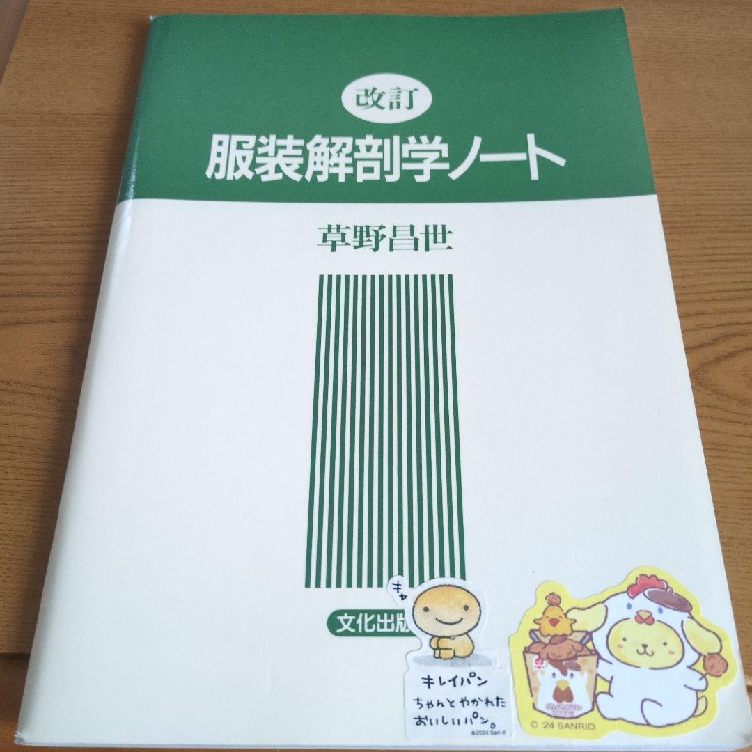 文化服装学院 教科書ノートセット 14点