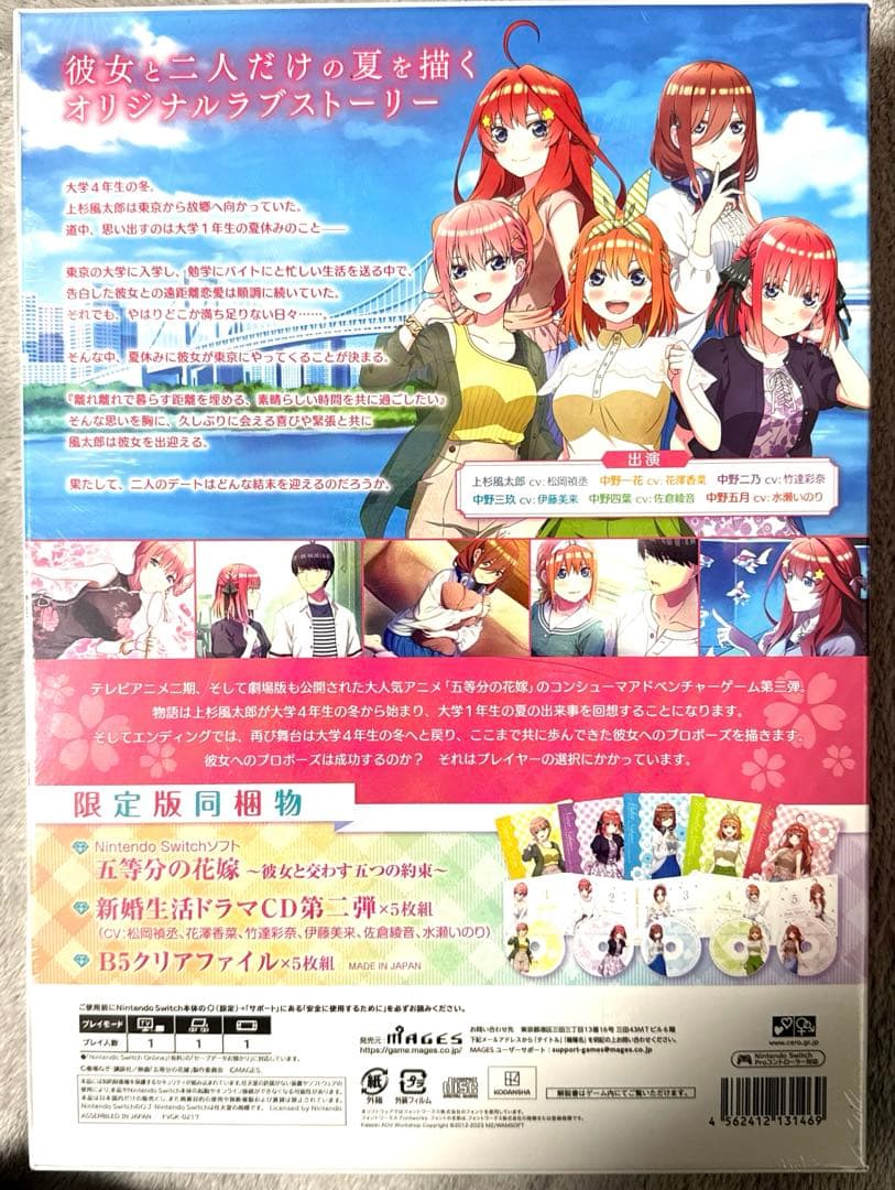 Nintendo Switch 五等分の花嫁 ～彼女と交わす五つの約束～ 限定版