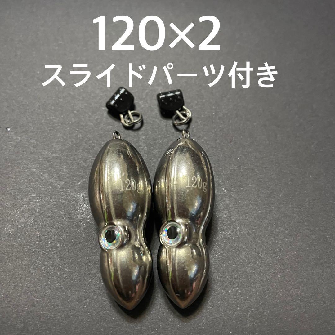 激安‼︎【匿名配送】タイラバ タングステン 120g 送料込み オモック 落花生型