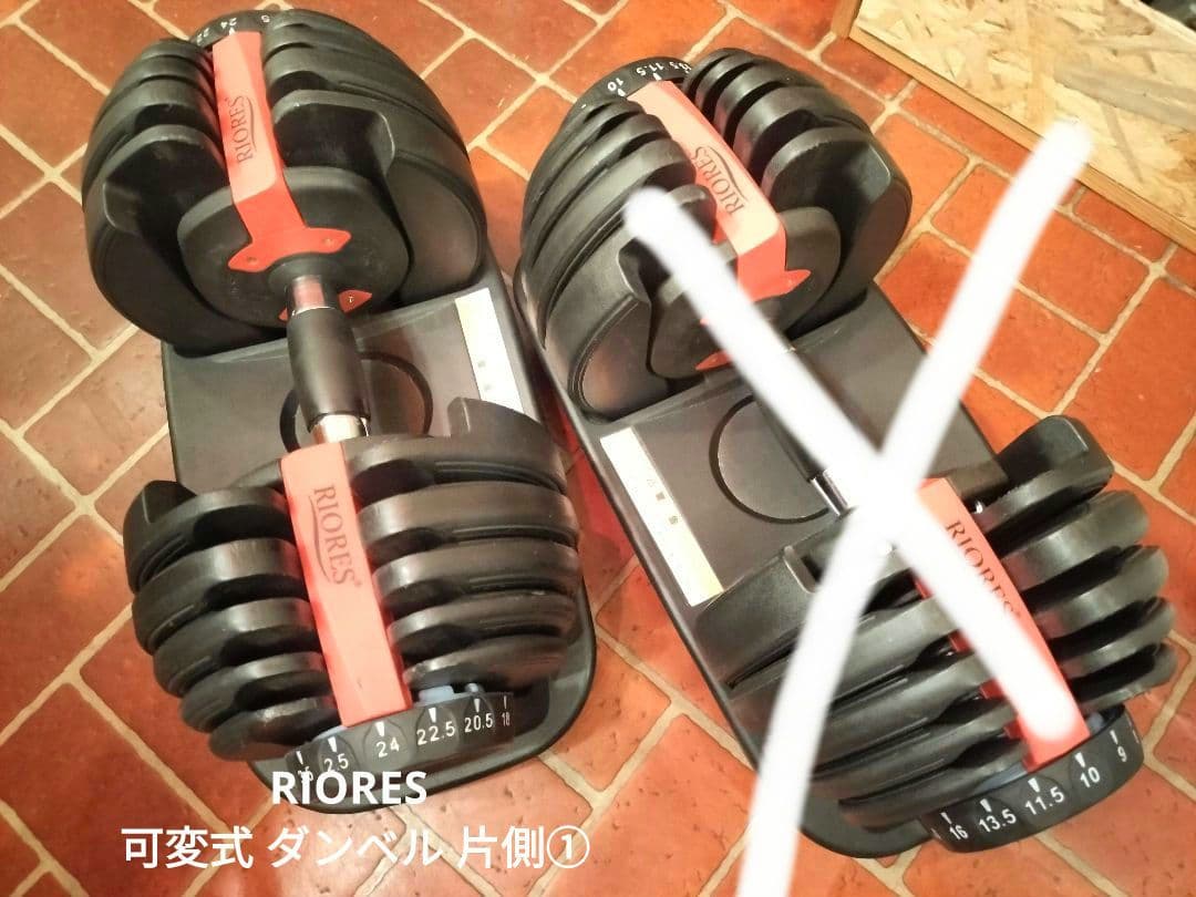 RIORES ① 可変式ダンベル 最大24.5kg 片側①