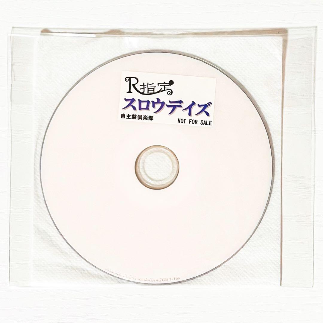 V系★R指定★スロウデイズ★自主盤倶楽部★特典★DVD【4】