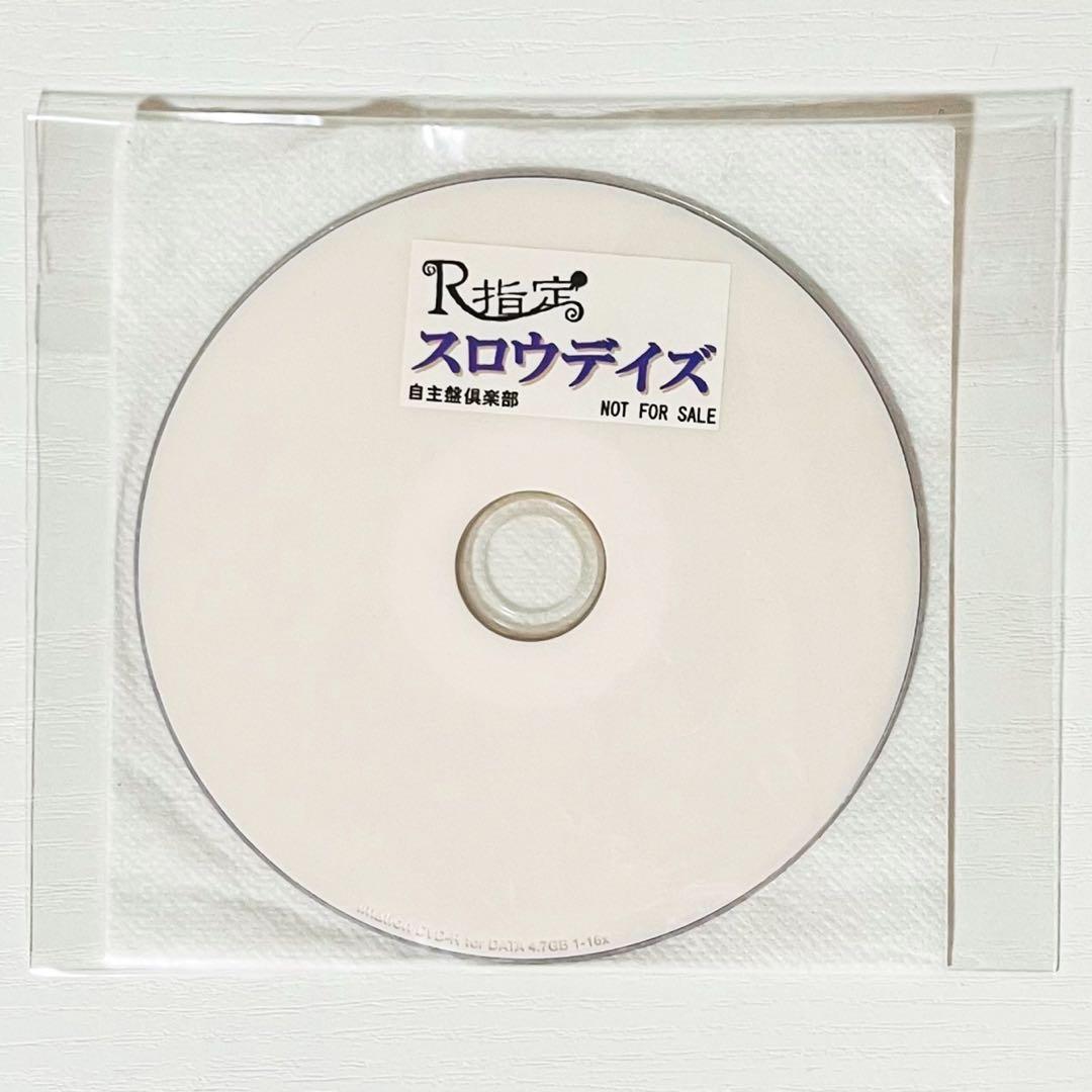 V系★R指定★スロウデイズ★自主盤倶楽部★特典★DVD【4】
