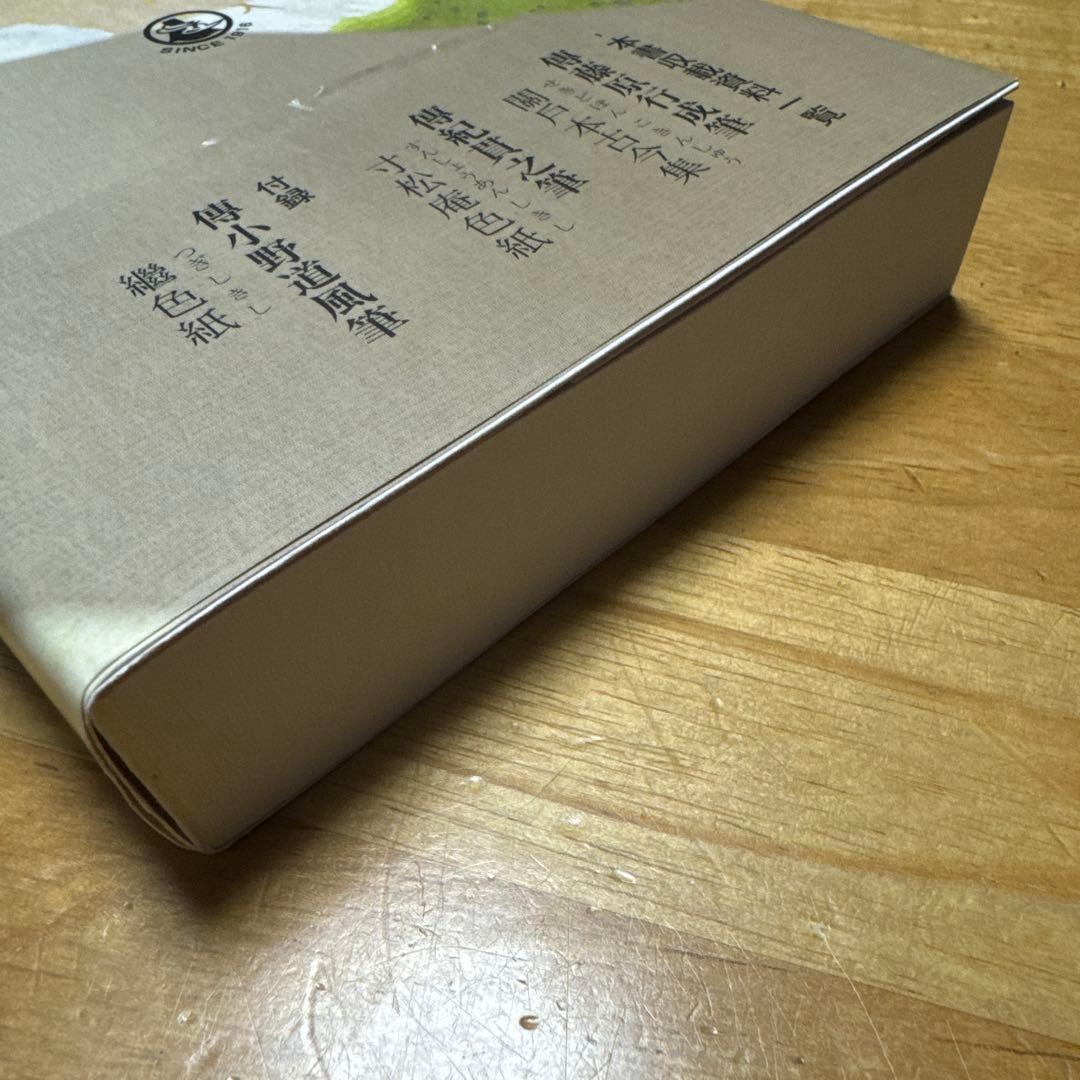 新装版かな連綿字典 關戸本古今集系　雄山閣　書道　習字　臨書　かな入門