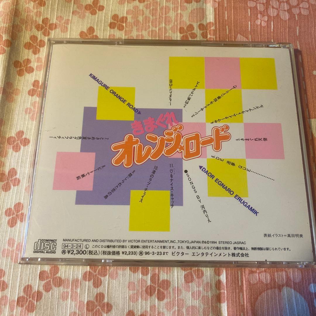 CD きまぐれオレンジロード　殿堂シリーズ