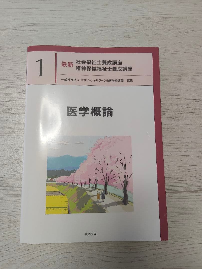 【バラ売り可】最新　社会福祉士養成講座　1、3、4、5、7、8、11、12巻