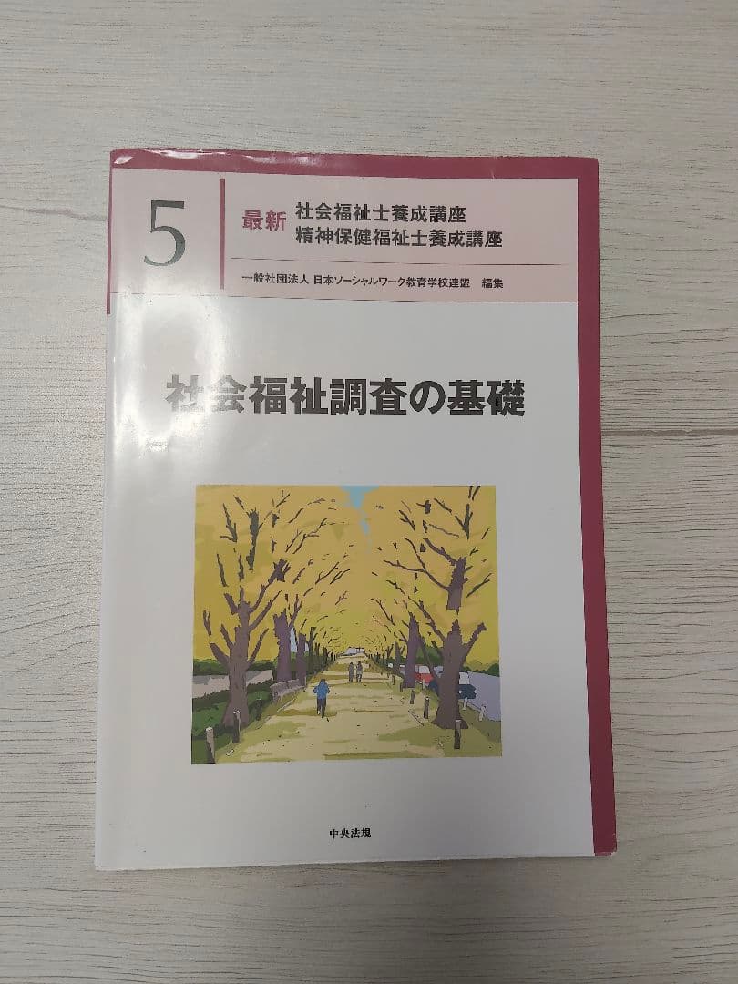 【バラ売り可】最新　社会福祉士養成講座　1、3、4、5、7、8、11、12巻