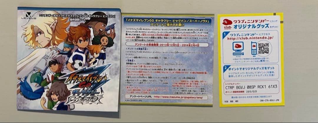 3DS イナズマイレブンGO ギャラクシー ビックバン　パッケージ版 動作確認済