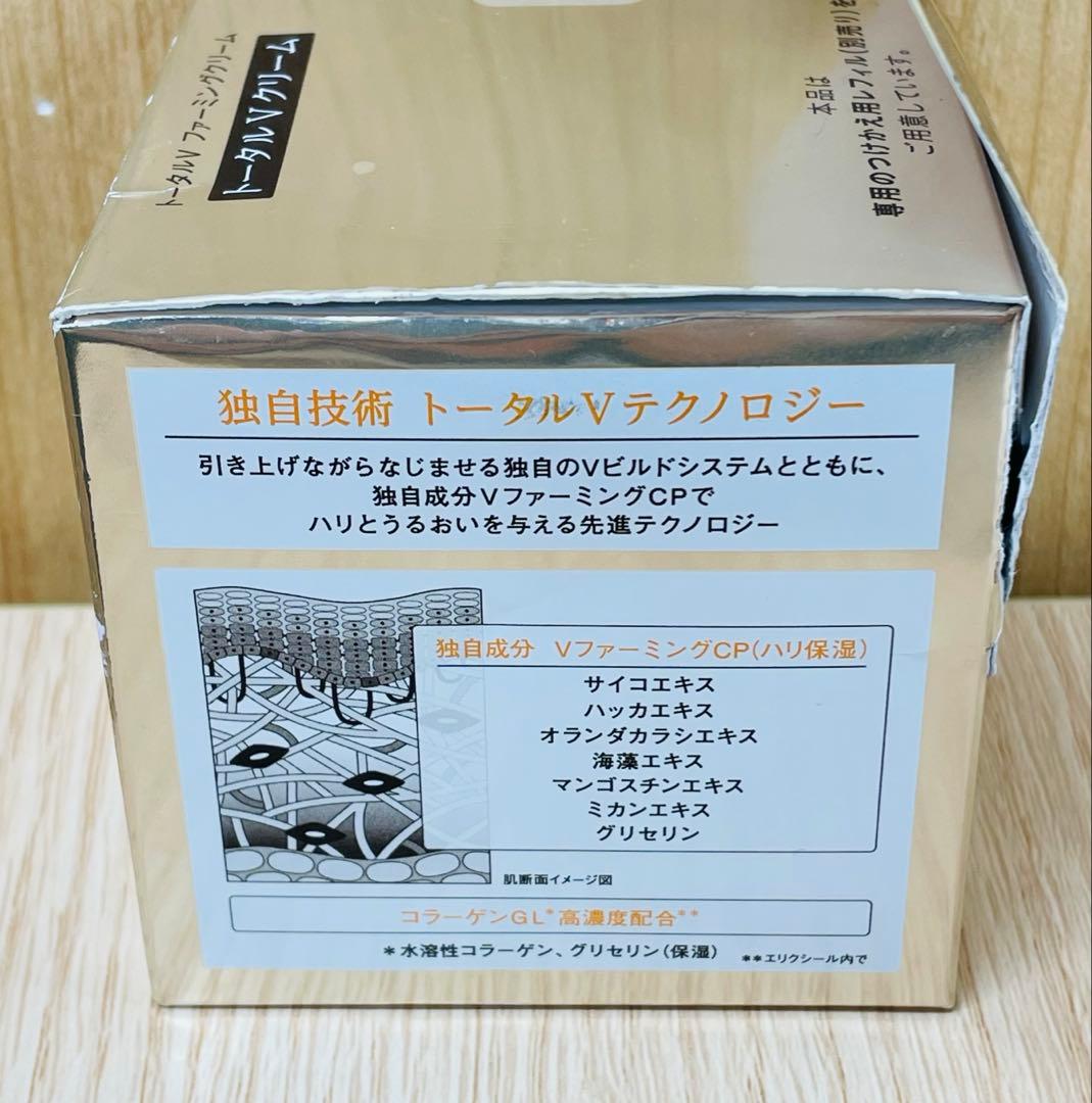 ☆未使用　エリクシール　トータルVファーミングクリーム　50g
