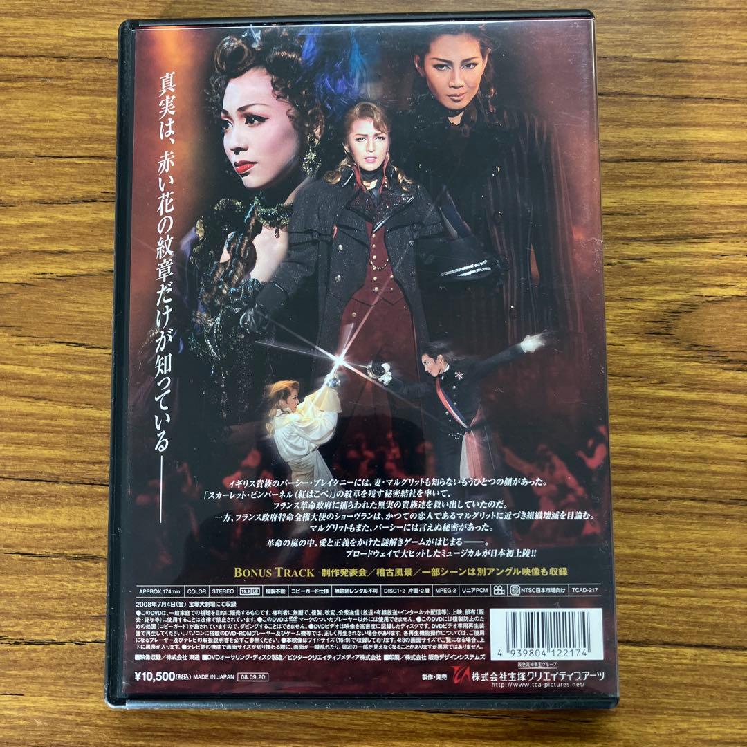 宝塚大劇場 星組公演 三井住友VISAミュージカル THE SCARLET P…