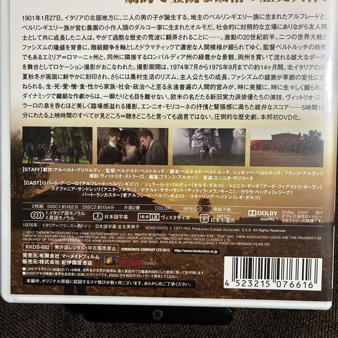 【廃盤】『1900年』ベルナルド・ベルトルッチ(DVD)【セル版】