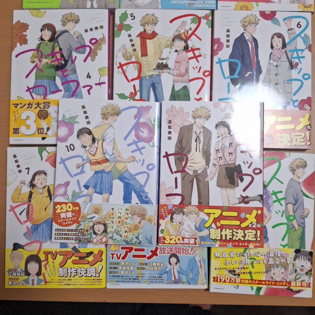 スキップとローファー 1〜11巻