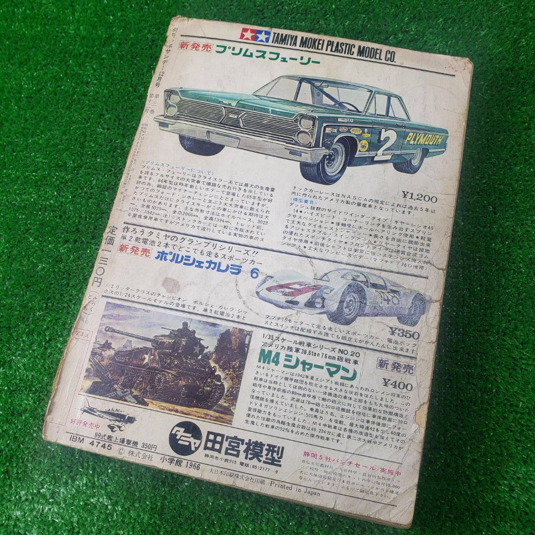■【古本】別冊 少年サンデー 1966年 昭和41年12月号 おそ松くん 少学館