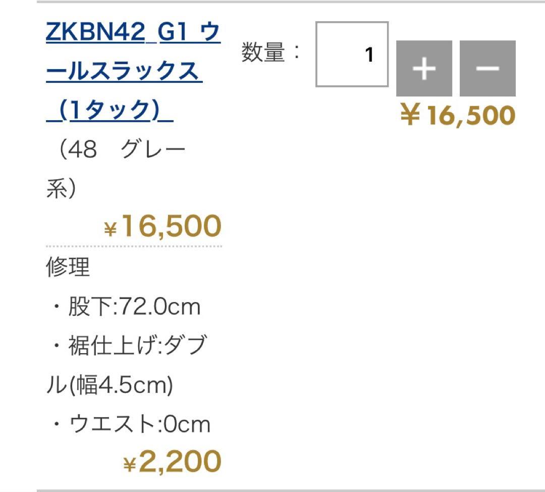 【早い者勝ち☆】鎌倉シャツ　ウールスラックス　48