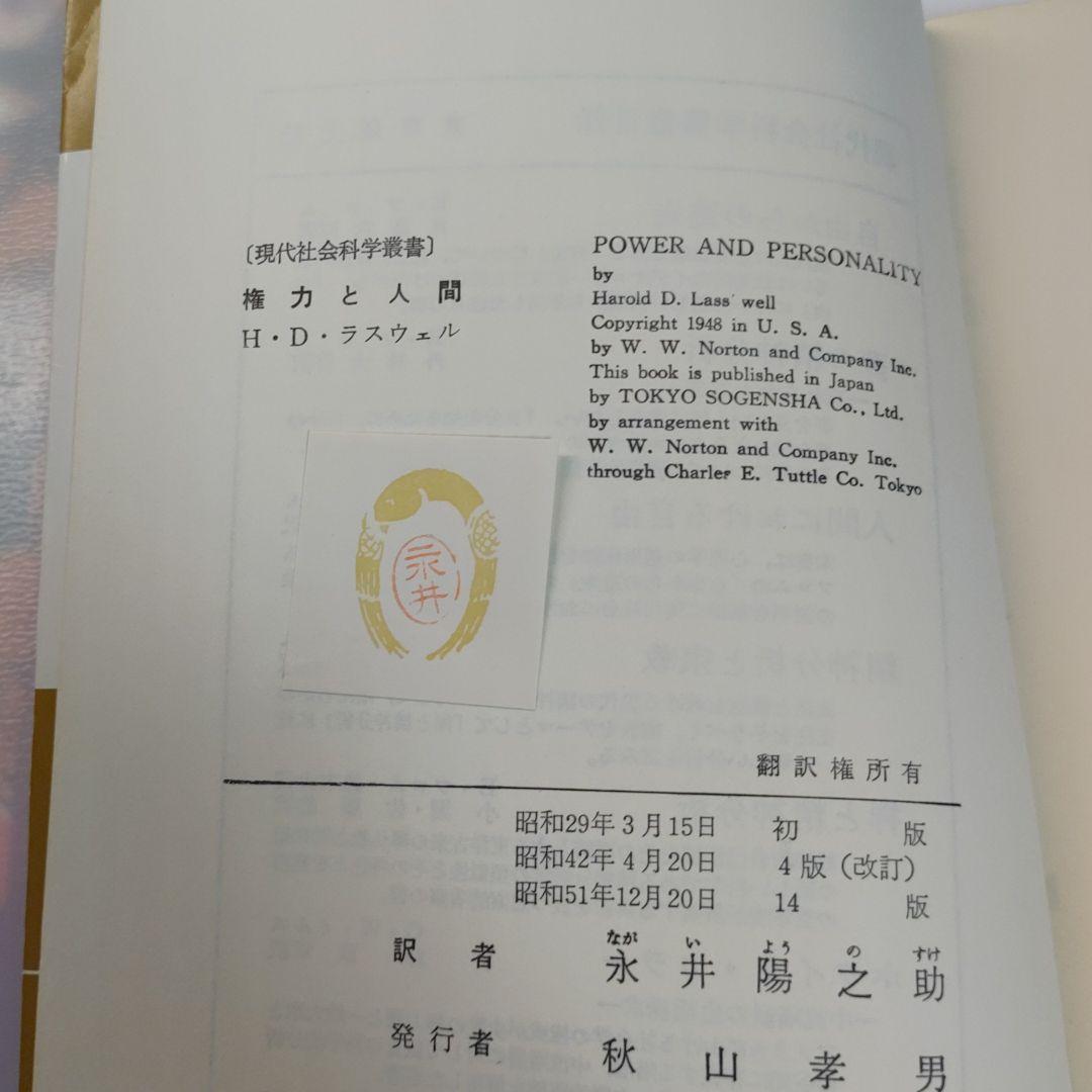 権力と人間　稀少本