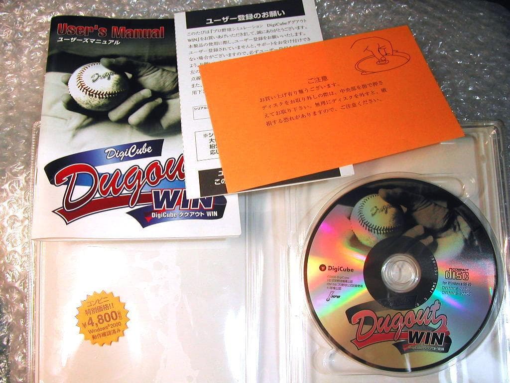 傑作シミュレーションPCゲーム!ダグアウトWINセット/ベストプレープロ野球00
