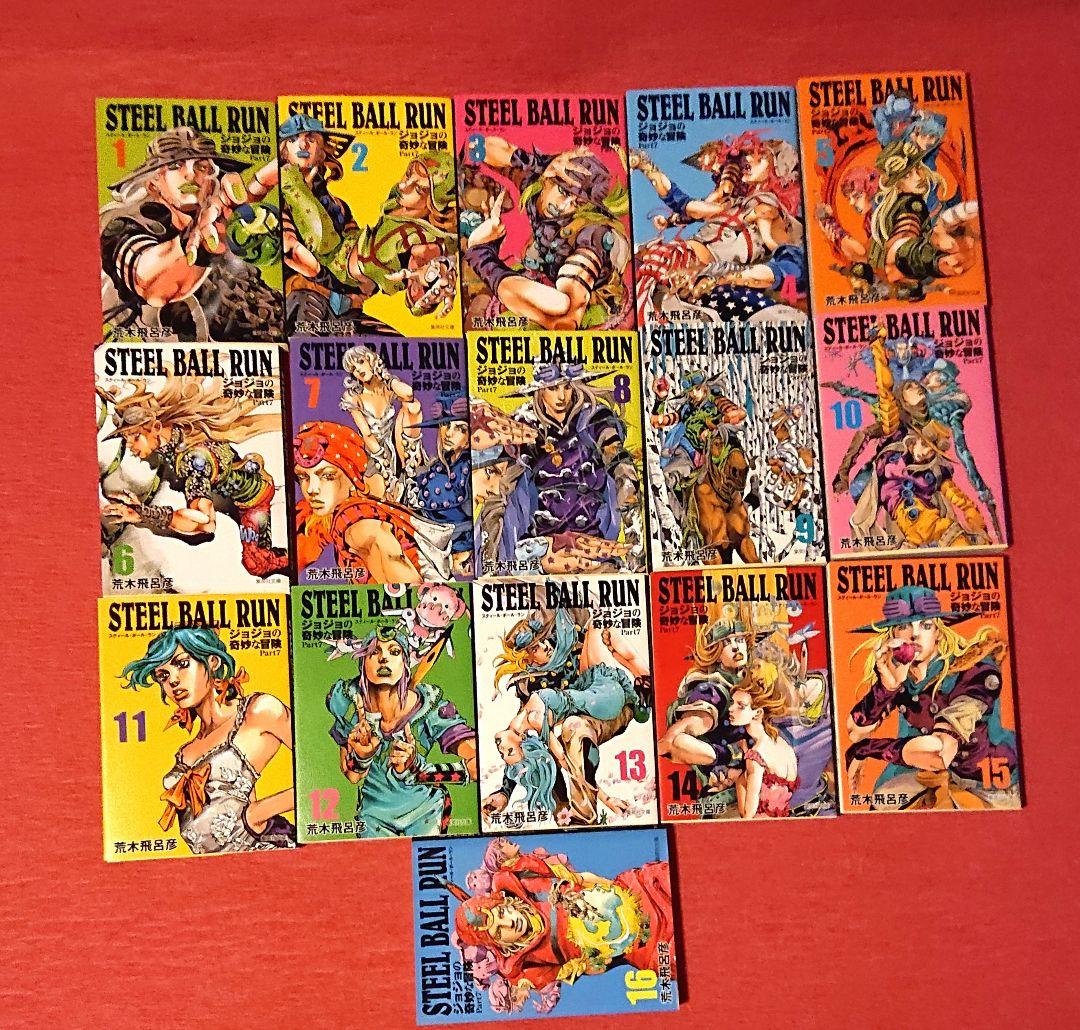 初版 ジョジョの奇妙な冒険 Part7 スティールボールラン 全16巻 文庫版