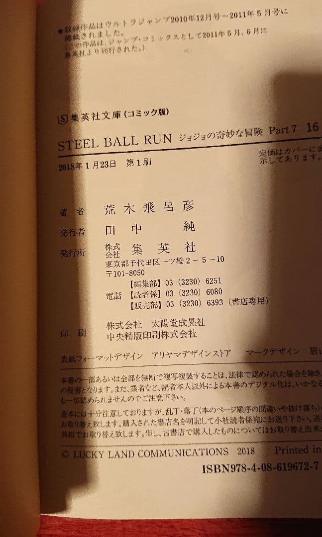 初版 ジョジョの奇妙な冒険 Part7 スティールボールラン 全16巻 文庫版