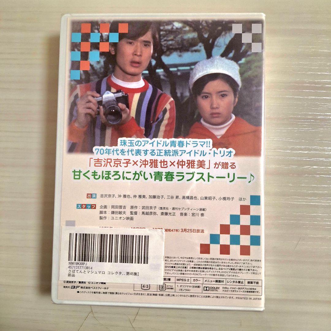 最終値下げ　さぼてんとマシュマロ　DVD-BOX 吉沢京子　新品未開封