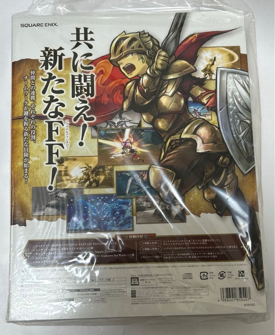 ファイナルファンタジーエクスプローラーズ　アルティメットボックス