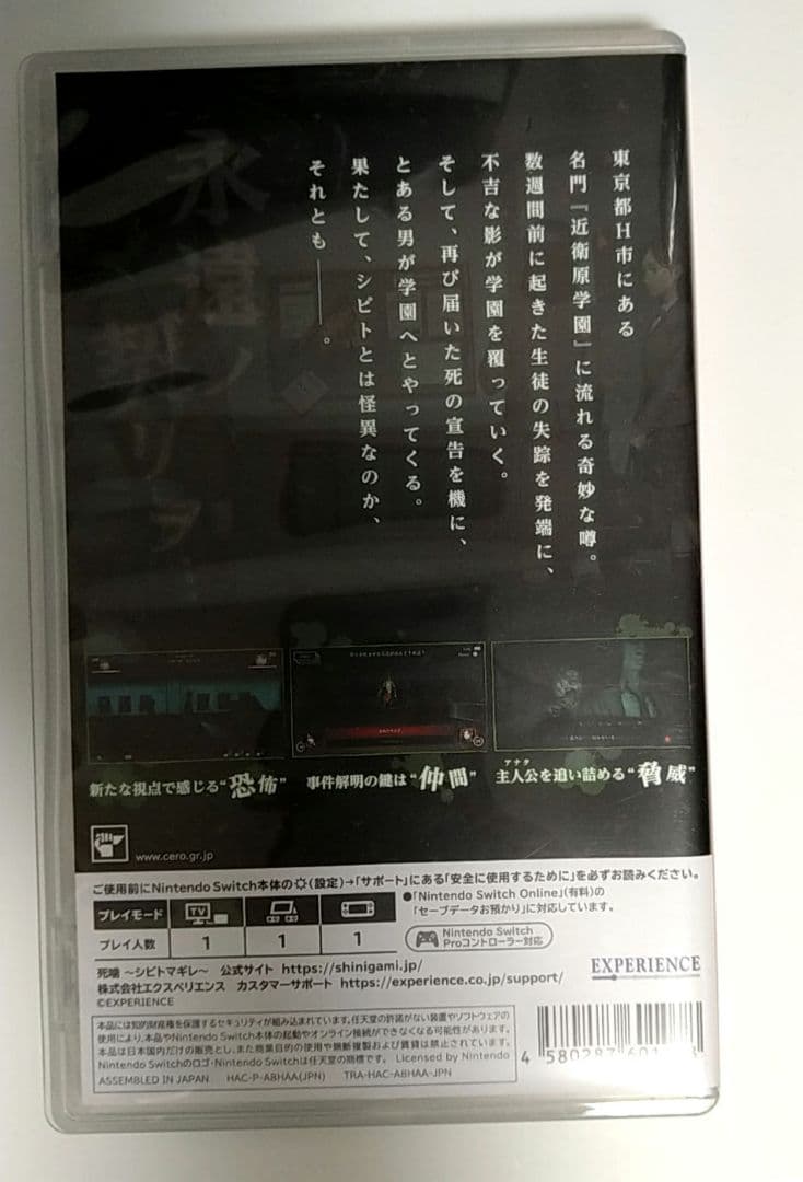 死噛(シビトマギレ)switch版