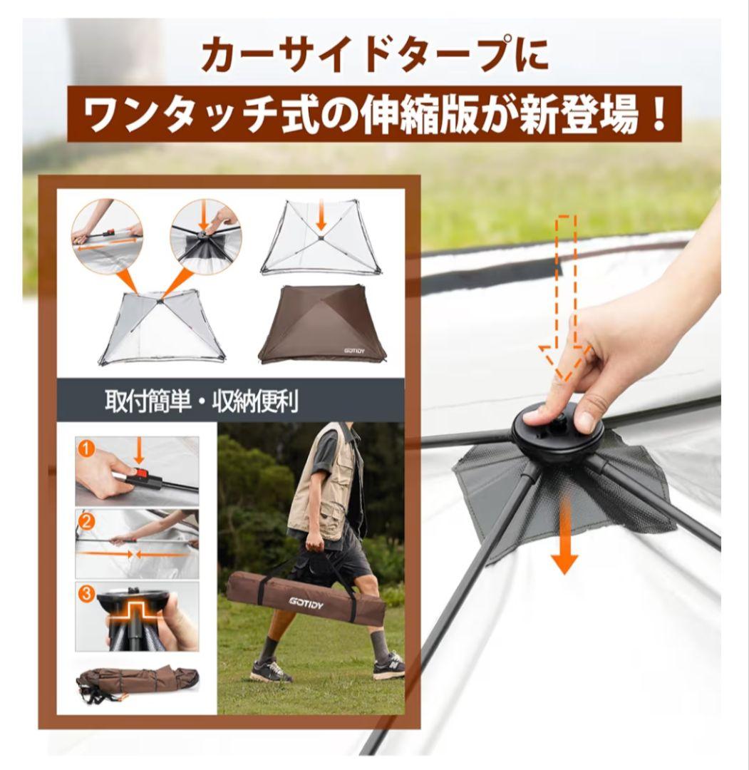 GOTIDY　カーサイドタープ ワンタッチ 車