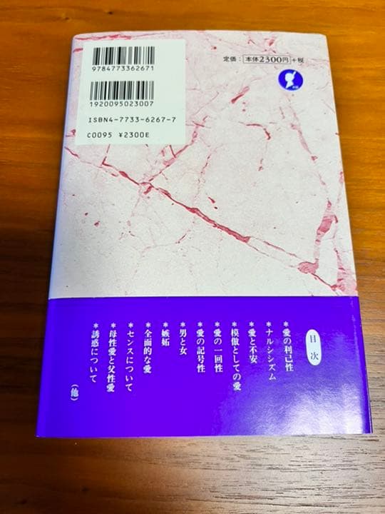 ほんとうの愛を知っていますか