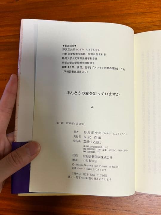 ほんとうの愛を知っていますか