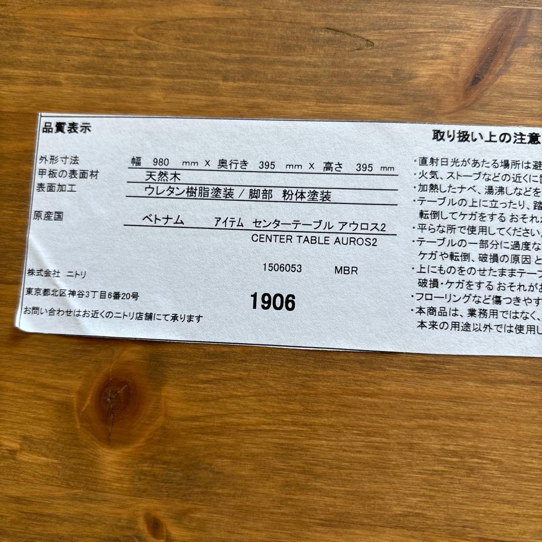中古品ニトリ　センターテーブル　アウロス2
