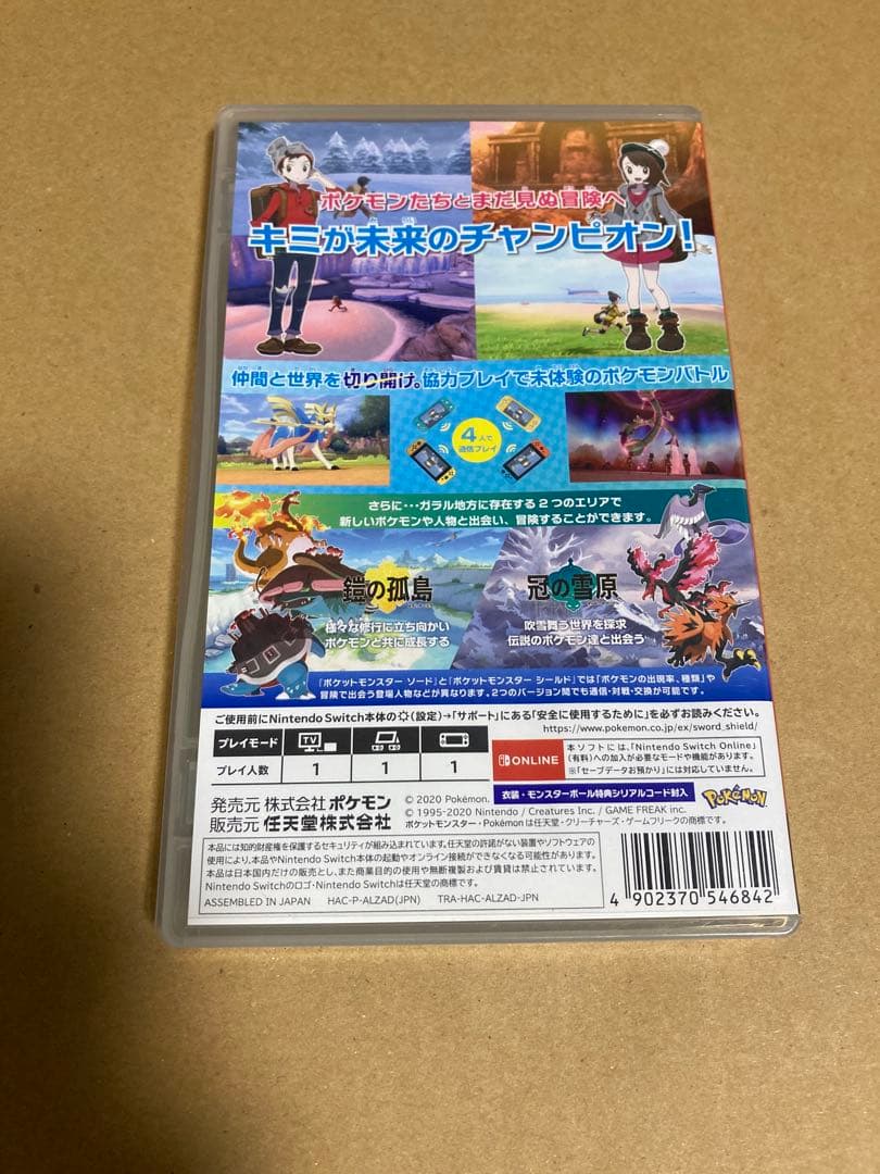 ポケットモンスター ソード+エキスパンションパス　ポケモン