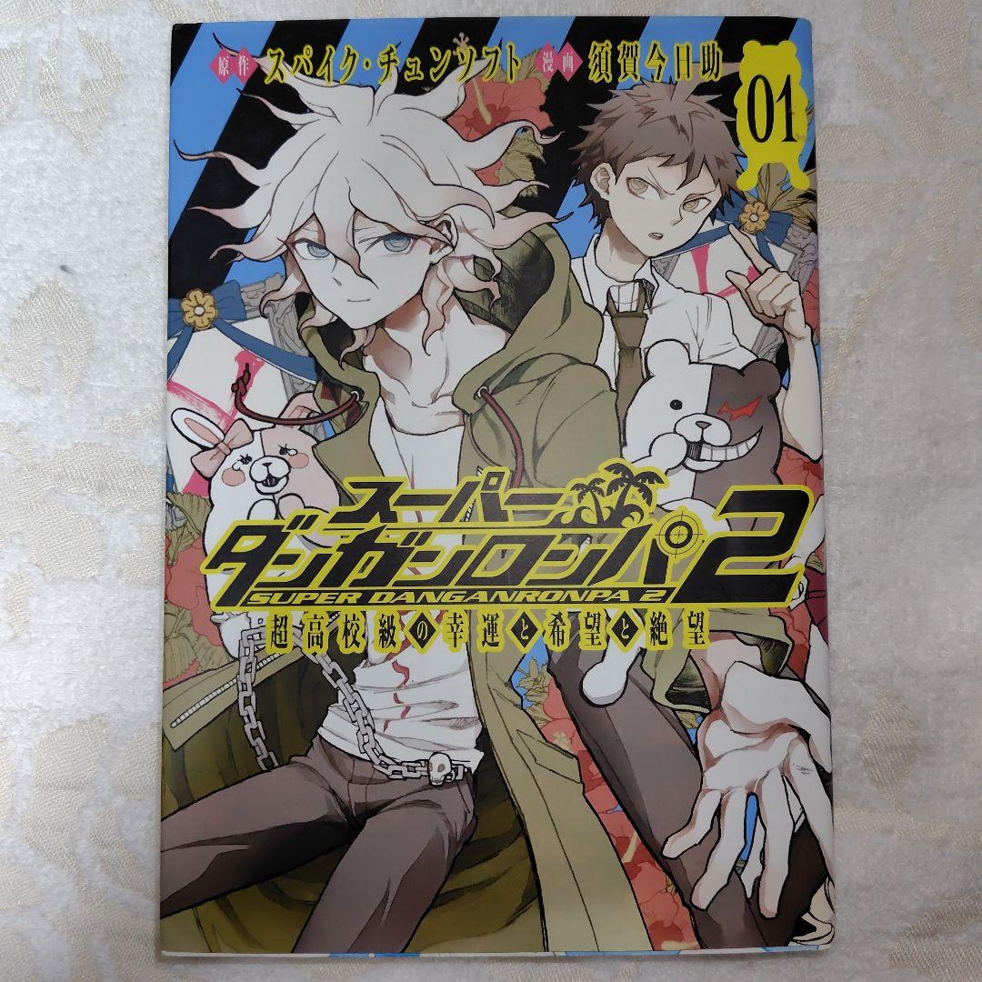 スーパーダンガンロンパ2 まとめ売り 初版