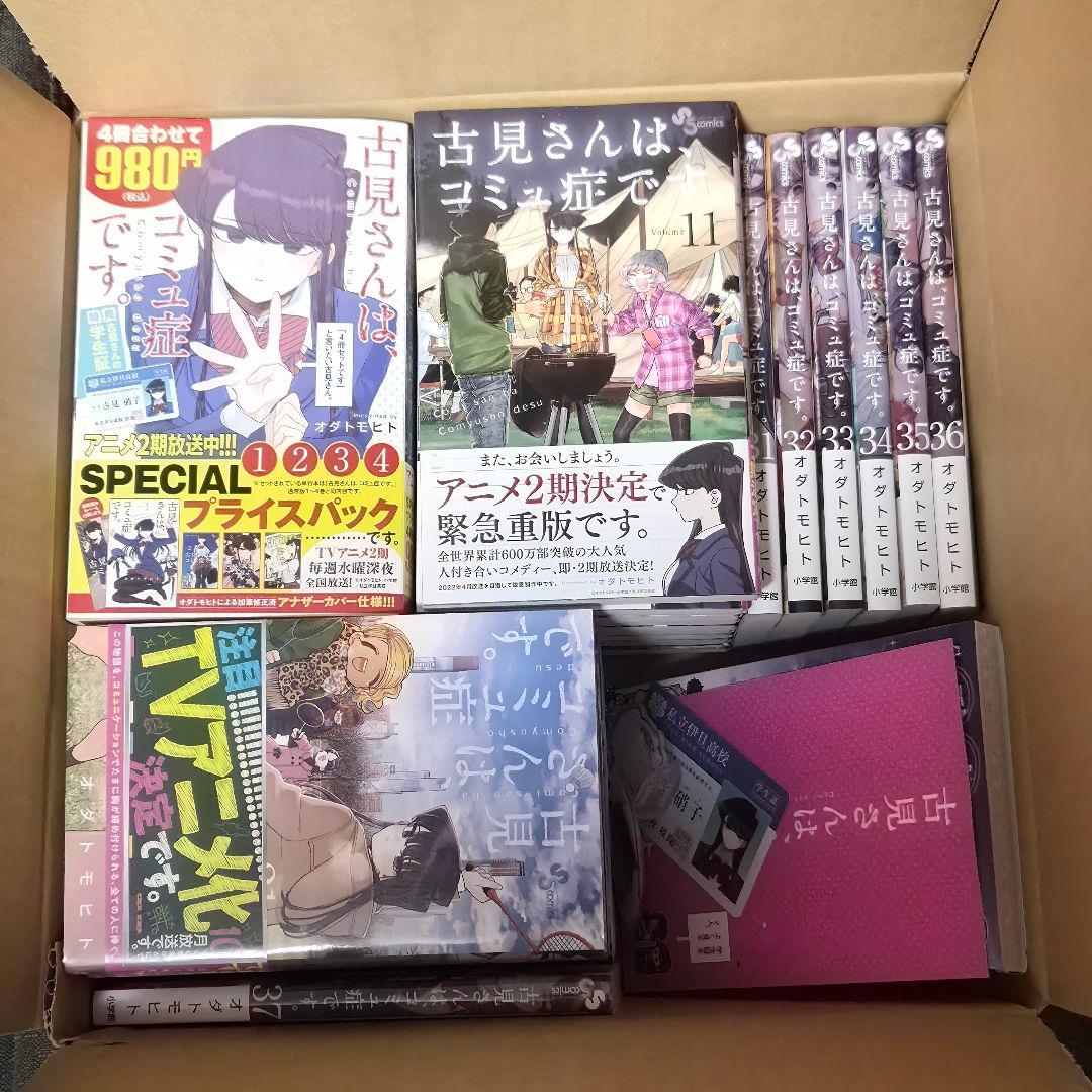 【美品】古見さんは、コミュ症です。 全37巻+ファンブック