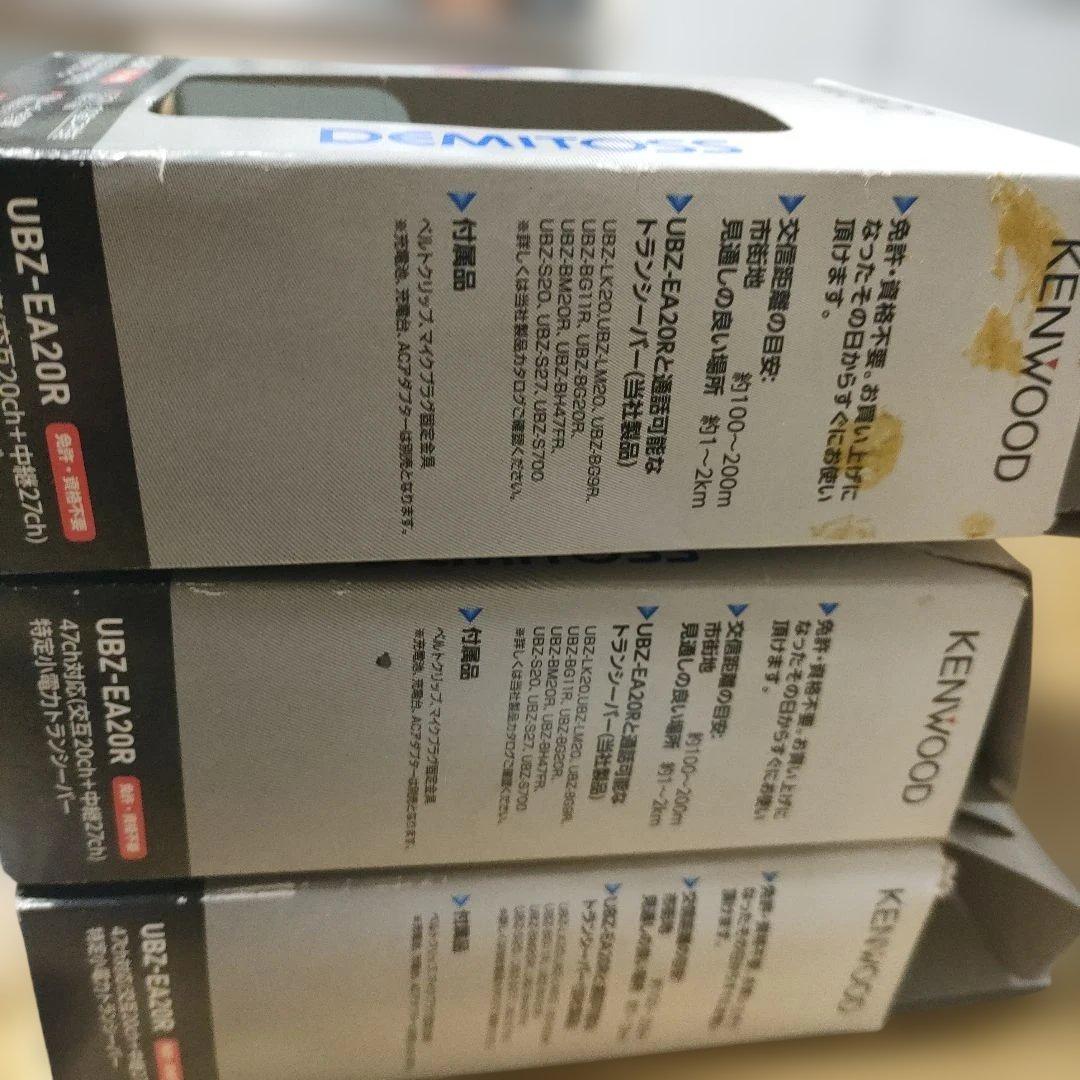 KENWOODトランシーバー　UBZ-EA20R　３台
