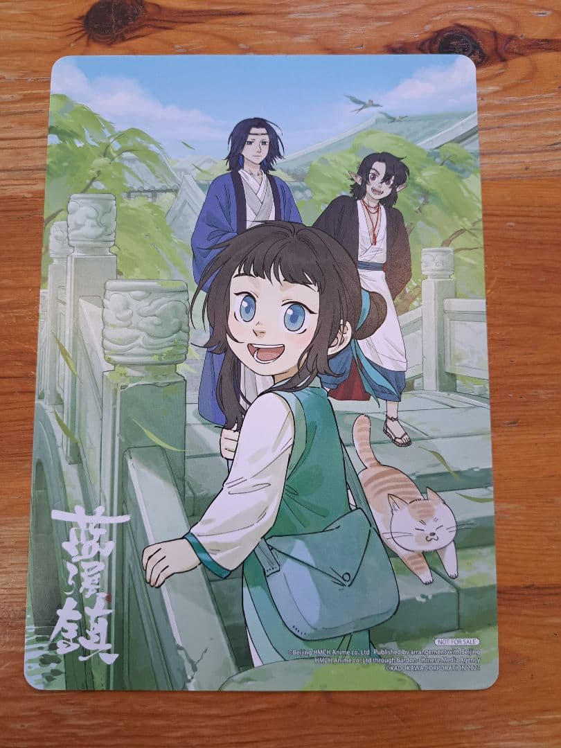 藍溪鎮　アニメイト購入特典　B6サイズビジュアルボード