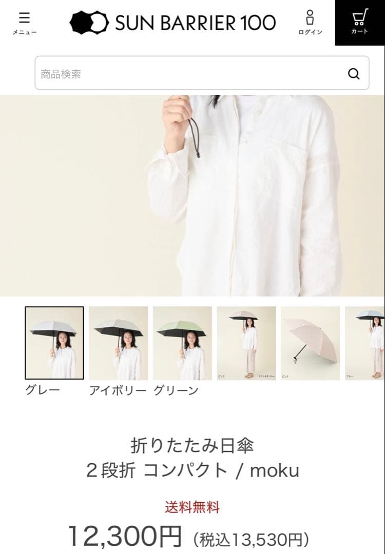 サンバリア100 ２段折 コンパクト / moku グレー　骨交換済み