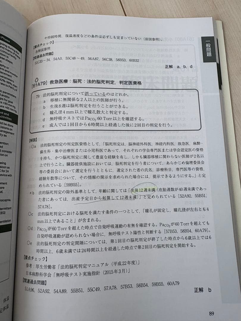 麻酔科専門医認定筆記試験問題解説集 2023年〜2021年