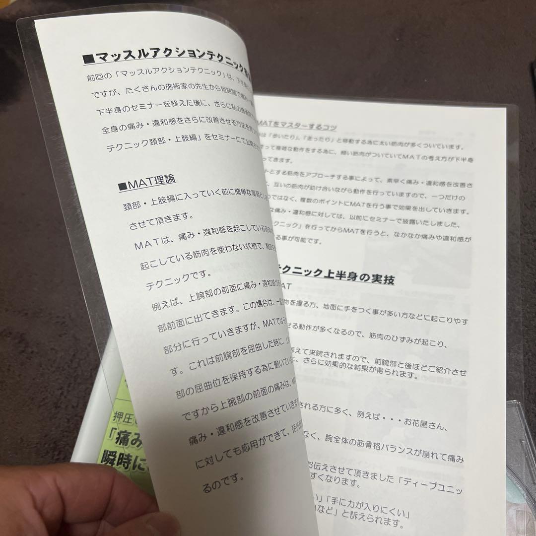 マッスルアクションテクニック DVD付き