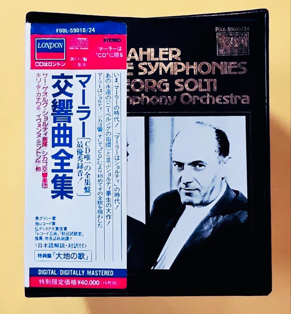 レア新品未開封マーラー交響曲全集ショルティ指揮シカゴ交響楽団CD16枚組ボックス
