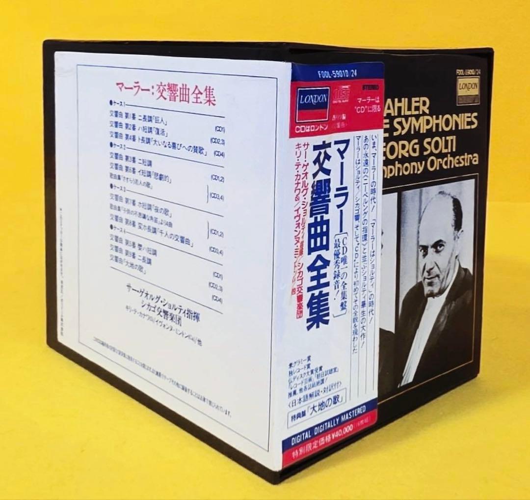 レア新品未開封マーラー交響曲全集ショルティ指揮シカゴ交響楽団CD16枚組ボックス